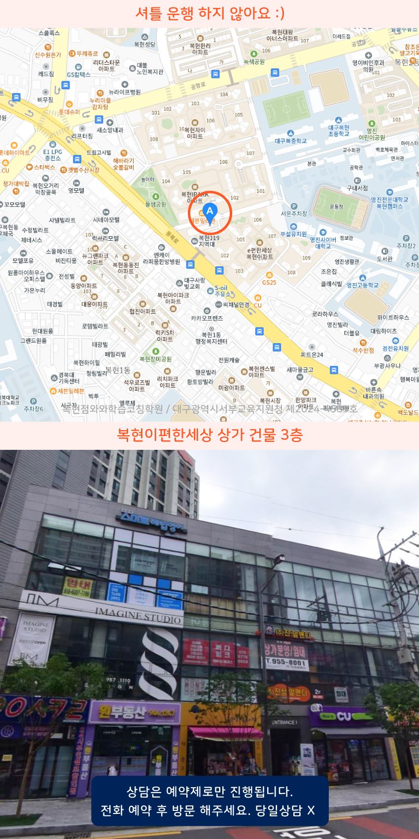 신암동 와와학습코칭센터학원 위치 지도