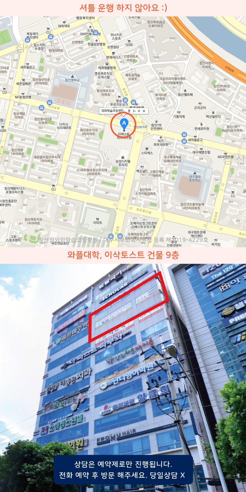 칠성동 와와학습코칭센터학원 위치 지도