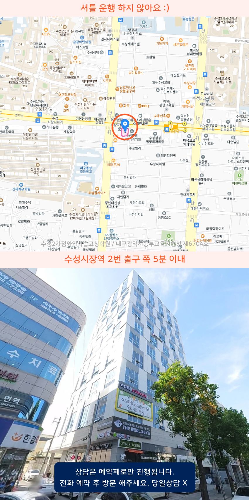 이천동 와와학습코칭센터학원 위치 지도