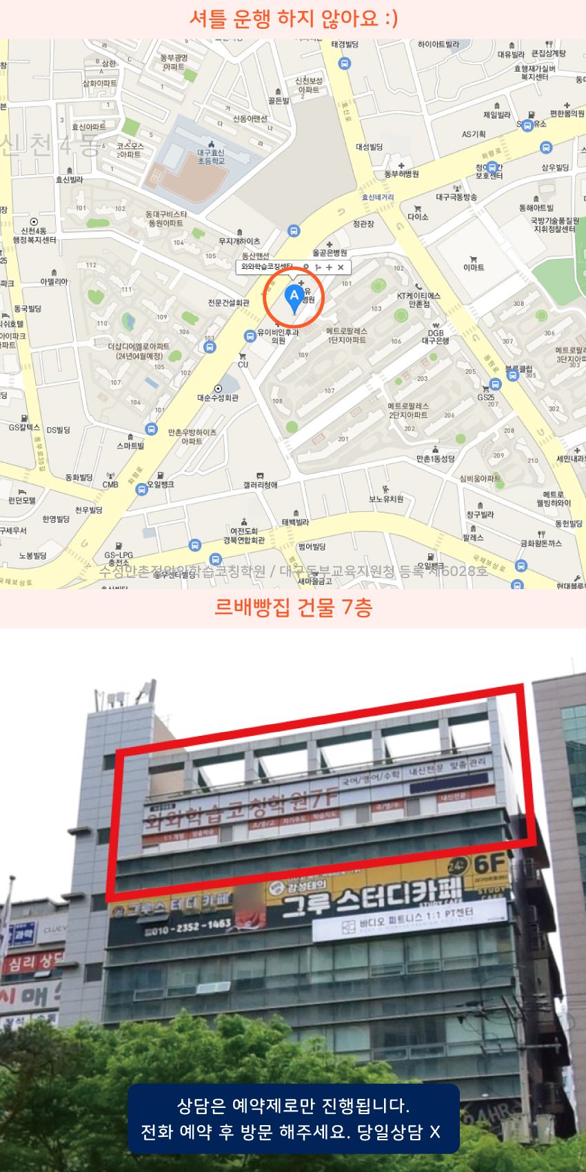 신천동 와와학습코칭센터학원 위치 지도