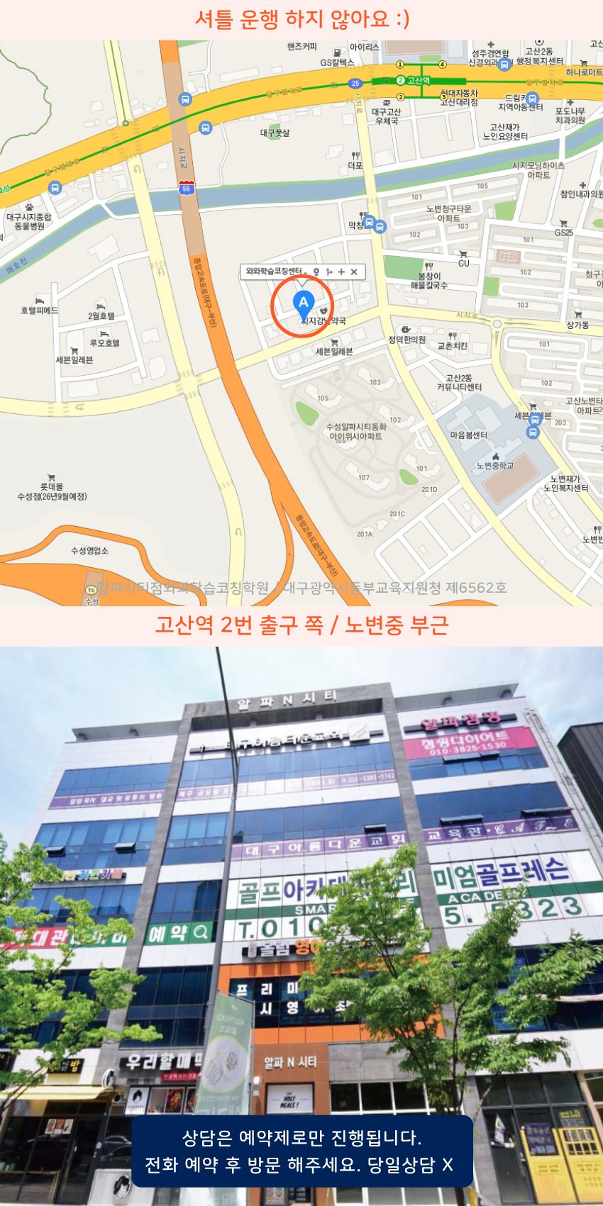 매호동 와와학습코칭센터학원 위치 지도
