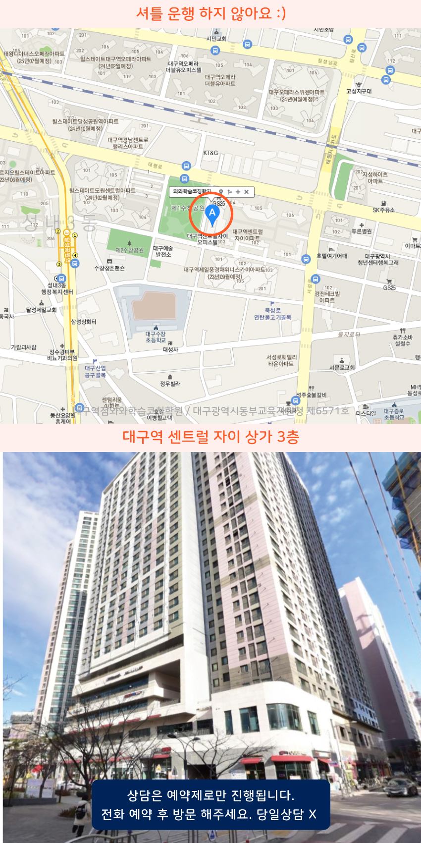 대구역 와와학습코칭센터학원 위치 지도