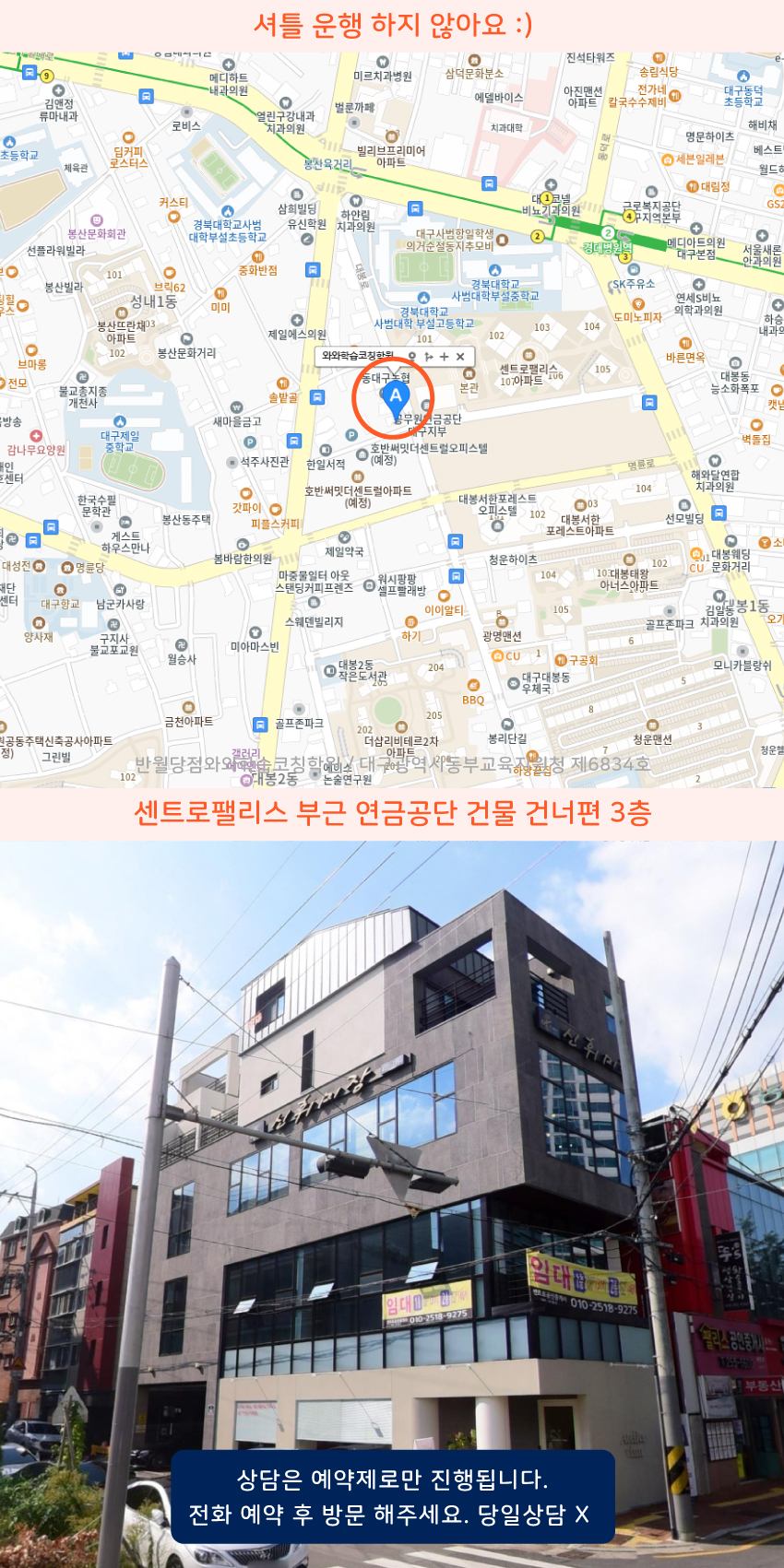 대봉동 와와학습코칭센터학원 위치 지도