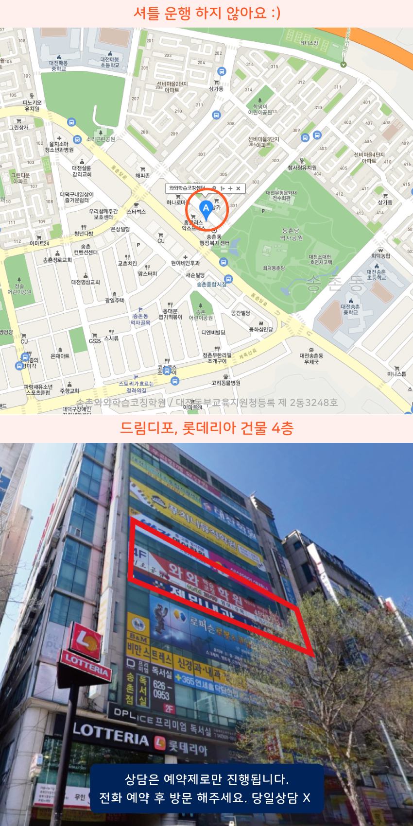 법동 와와학습코칭센터학원 위치 지도