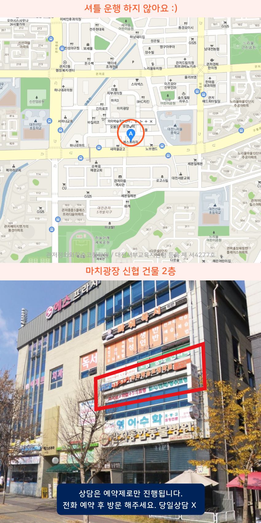 원내동 와와학습코칭센터학원 위치 지도