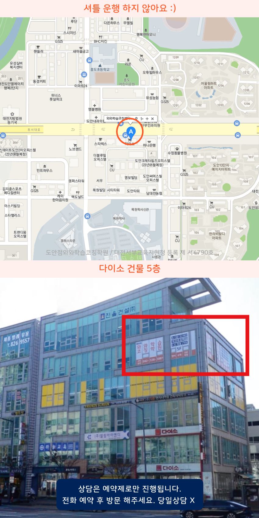 도안지구 와와학습코칭센터학원 위치 지도