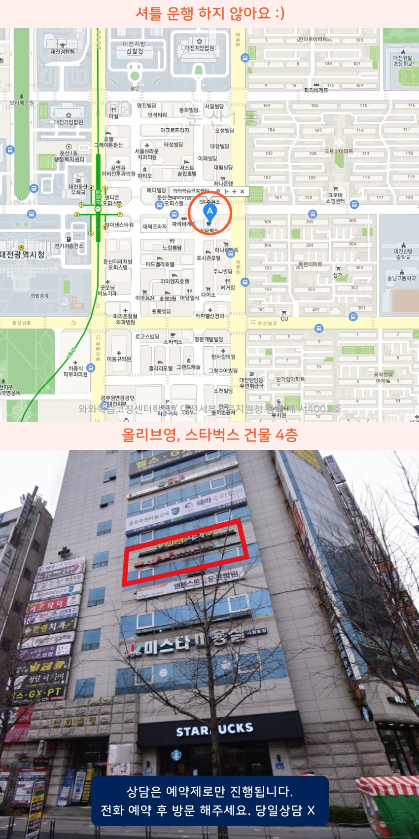 탄방동 와와학습코칭센터학원 위치 지도