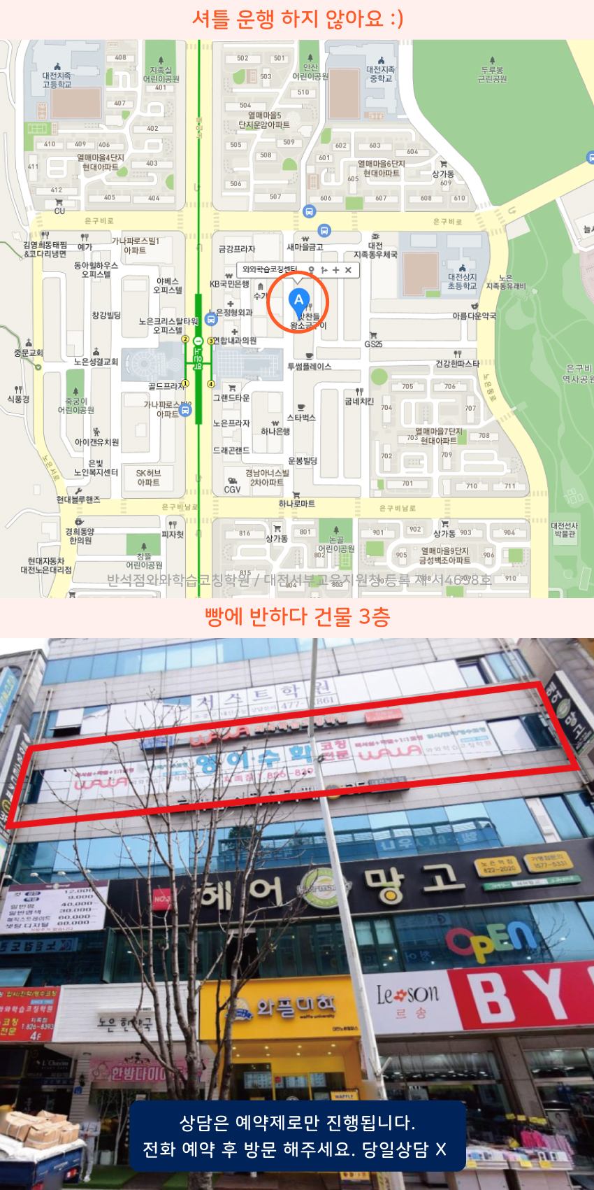 노은역 와와학습코칭센터학원 위치 지도
