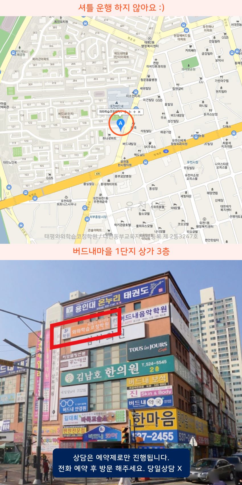 태평동 와와학습코칭센터학원 위치 지도
