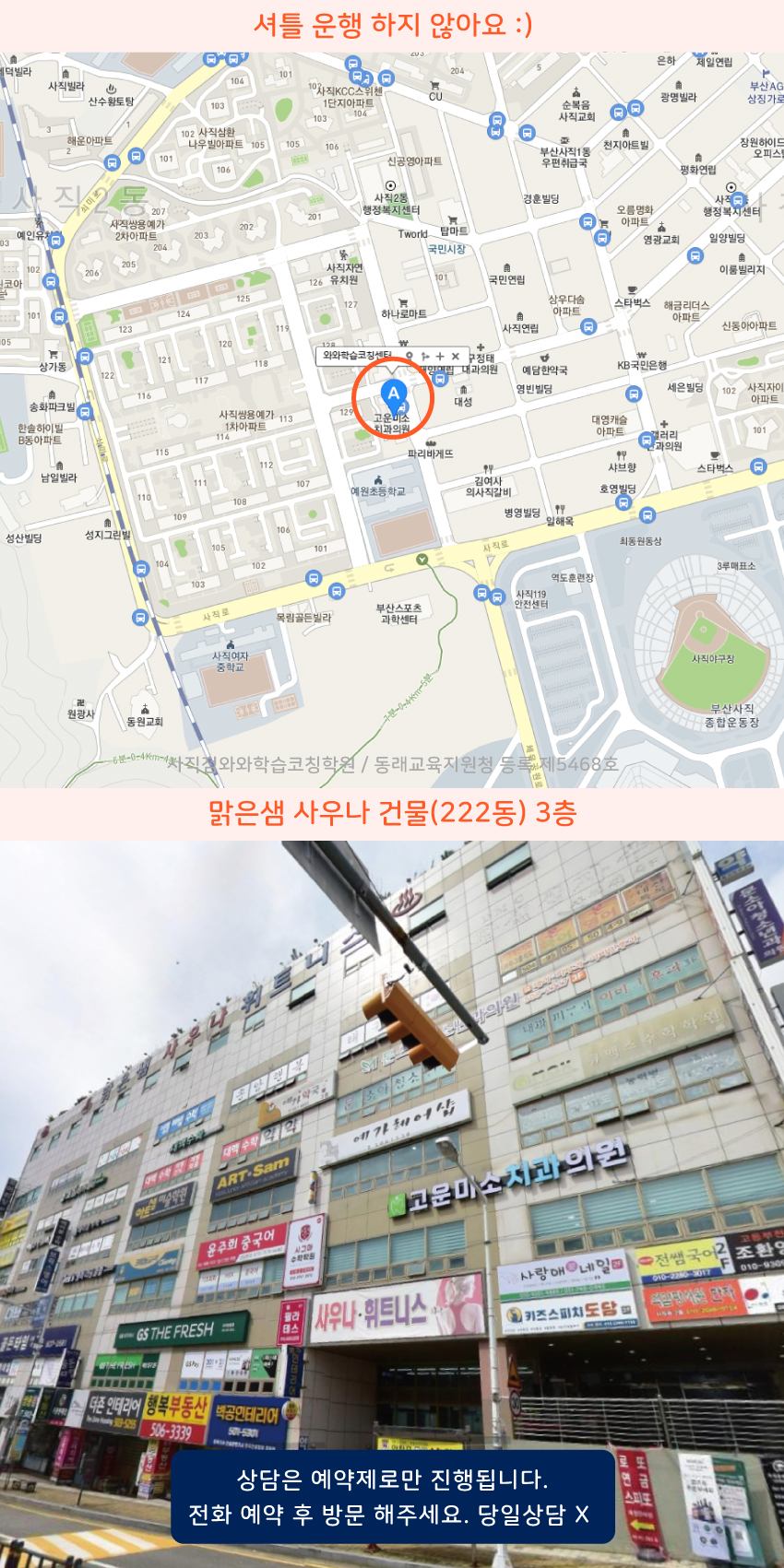 사직역 와와학습코칭센터학원 위치 지도