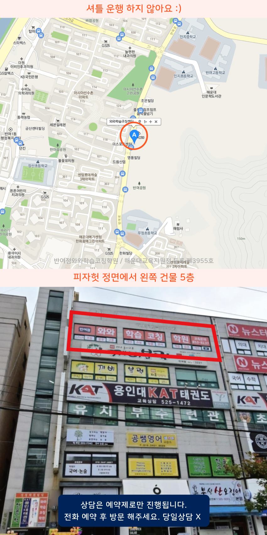 센텀 와와학습코칭센터학원 위치 지도