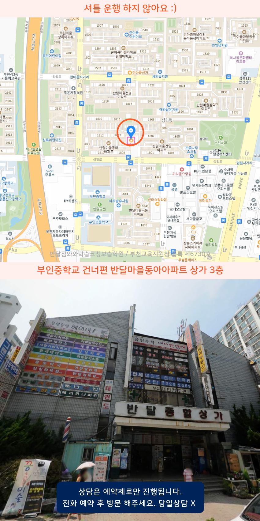 송내역 와와학습코칭센터학원 위치 지도