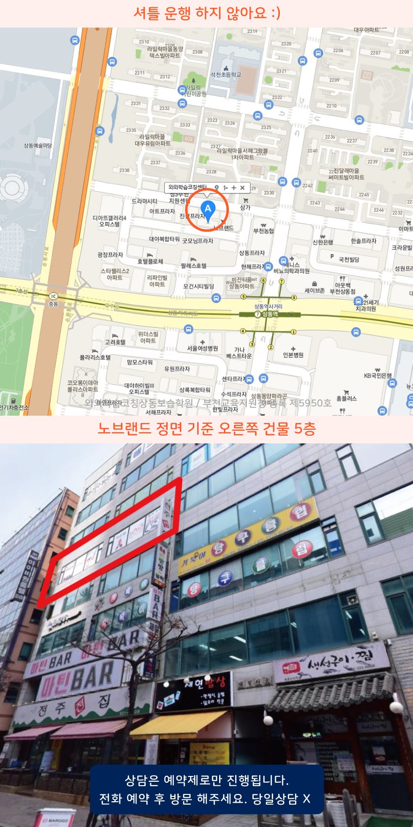 상동역 와와학습코칭센터학원 위치 지도