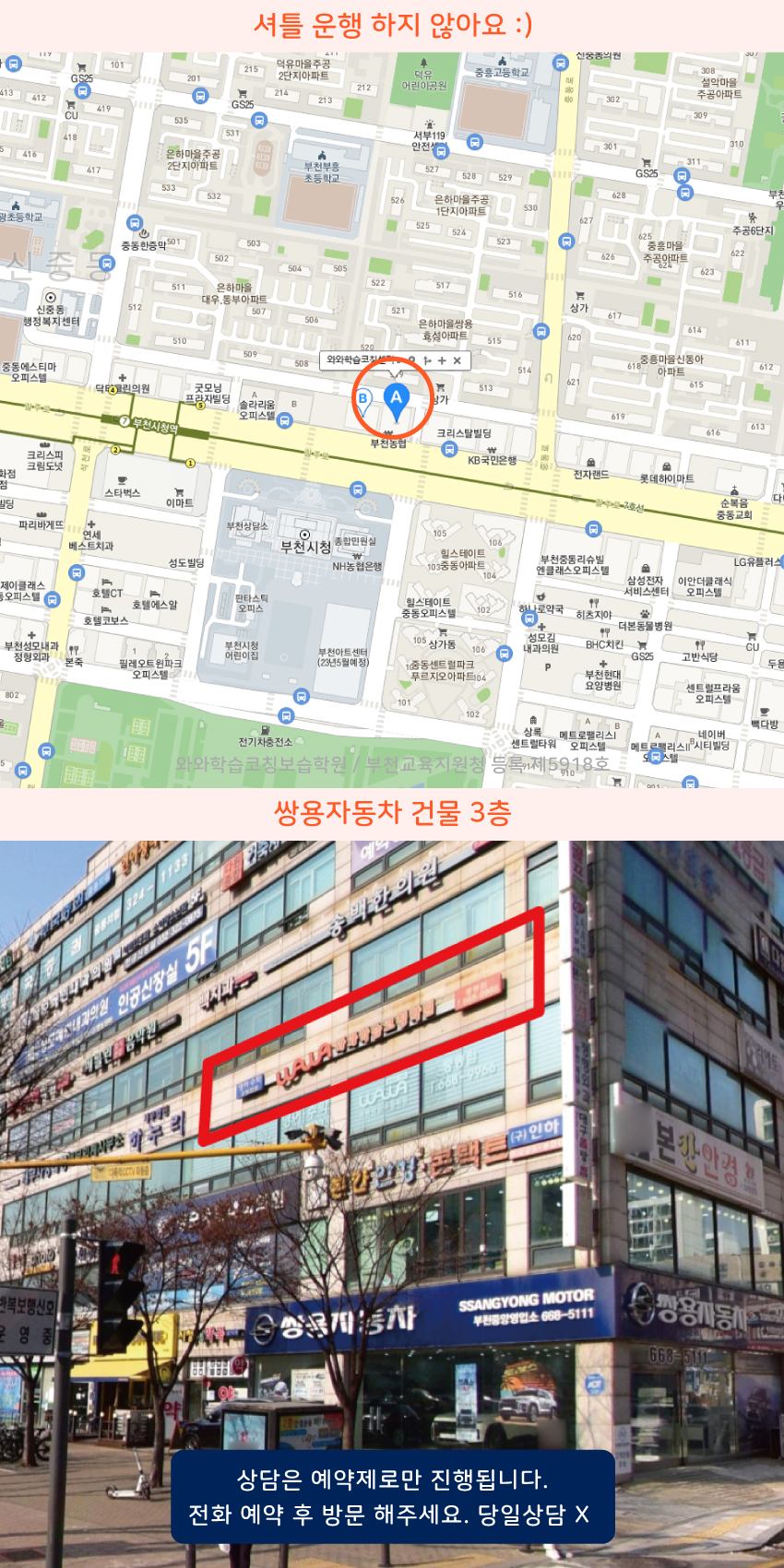 부천중동 와와학습코칭센터학원 위치 지도
