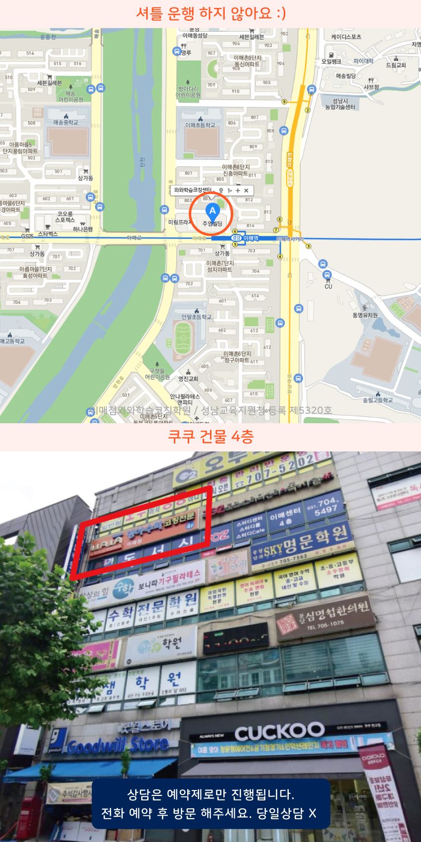 삼평동 와와학습코칭센터학원 위치 지도
