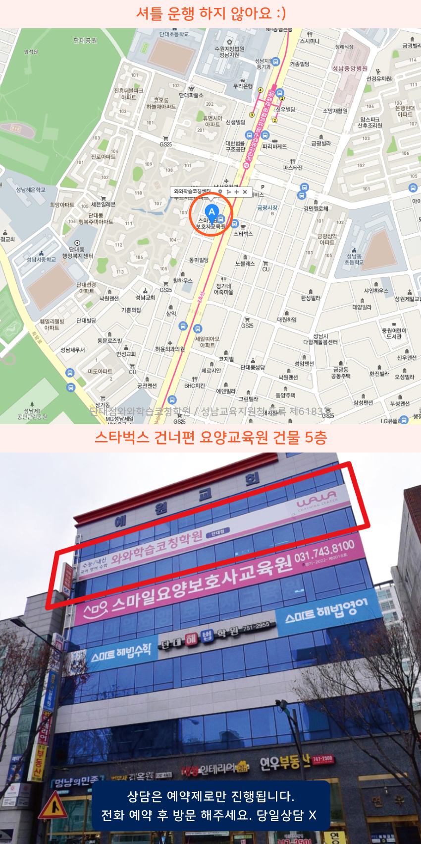 산성동 와와학습코칭센터학원 위치 지도
