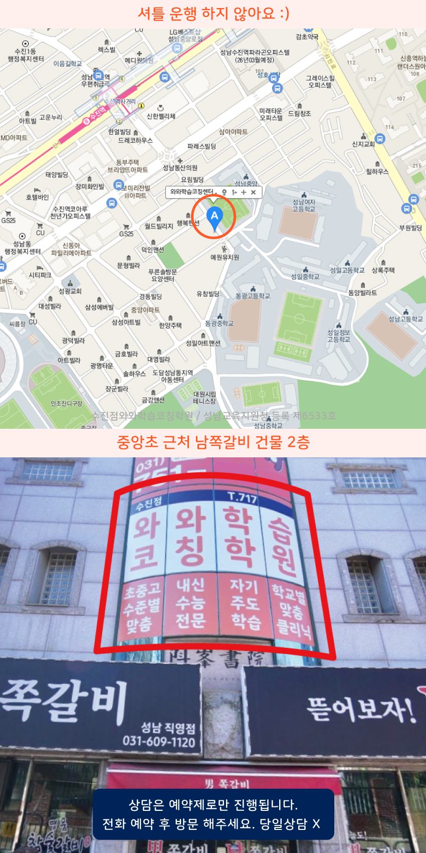 수진역 와와학습코칭센터학원 위치 지도