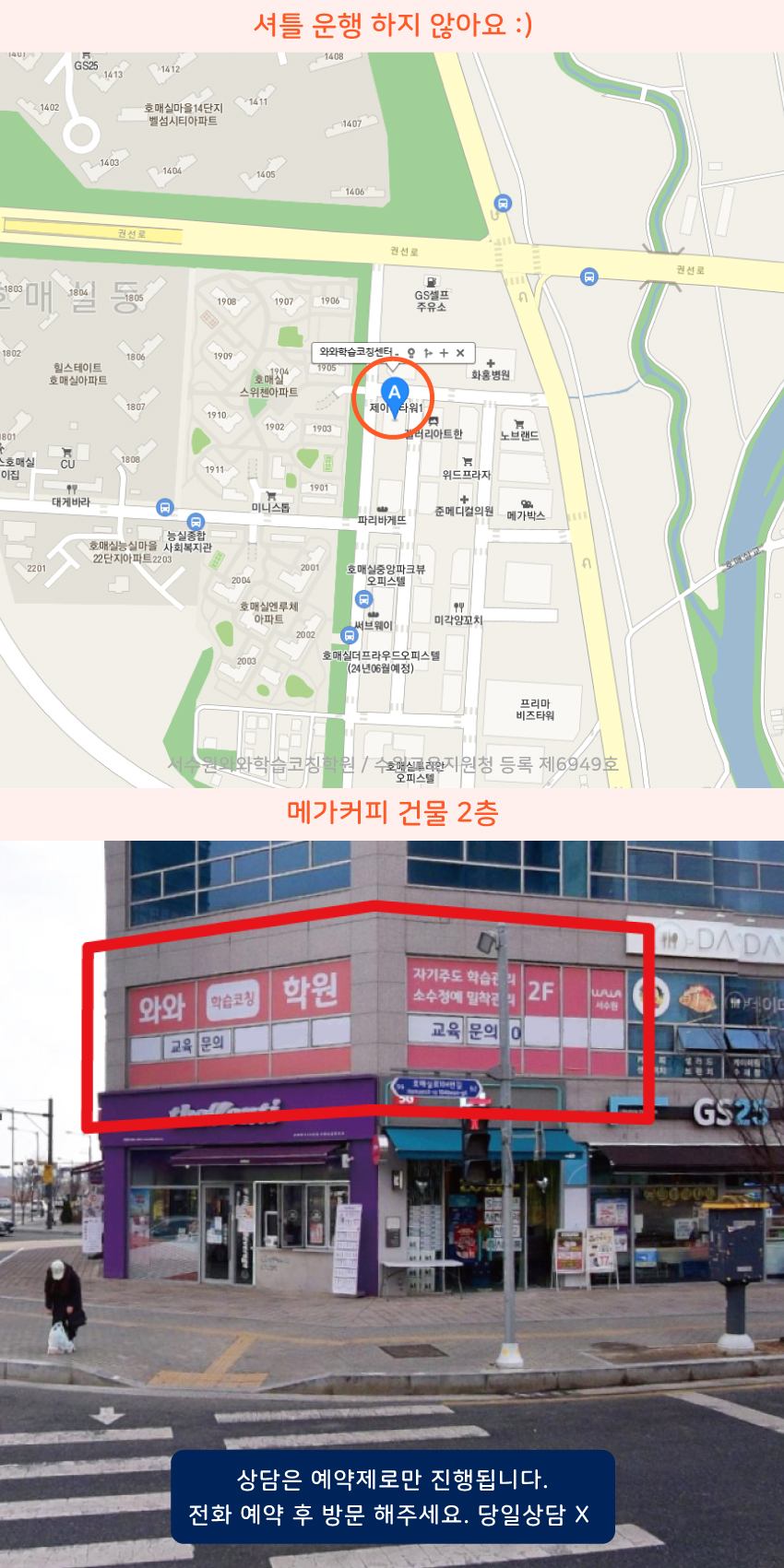 탑동 와와학습코칭센터학원 위치 지도