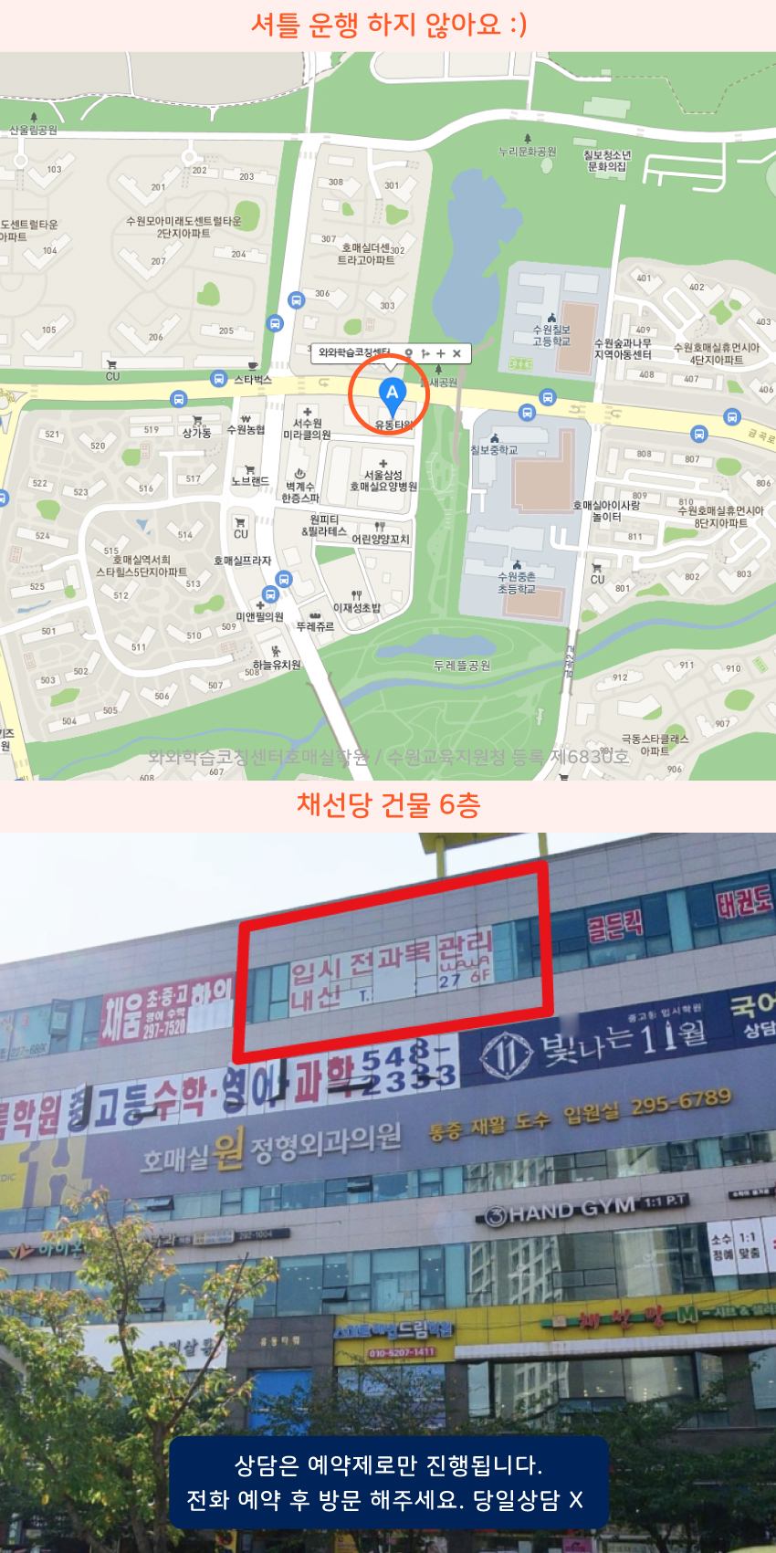 당수동 와와학습코칭센터학원 위치 지도