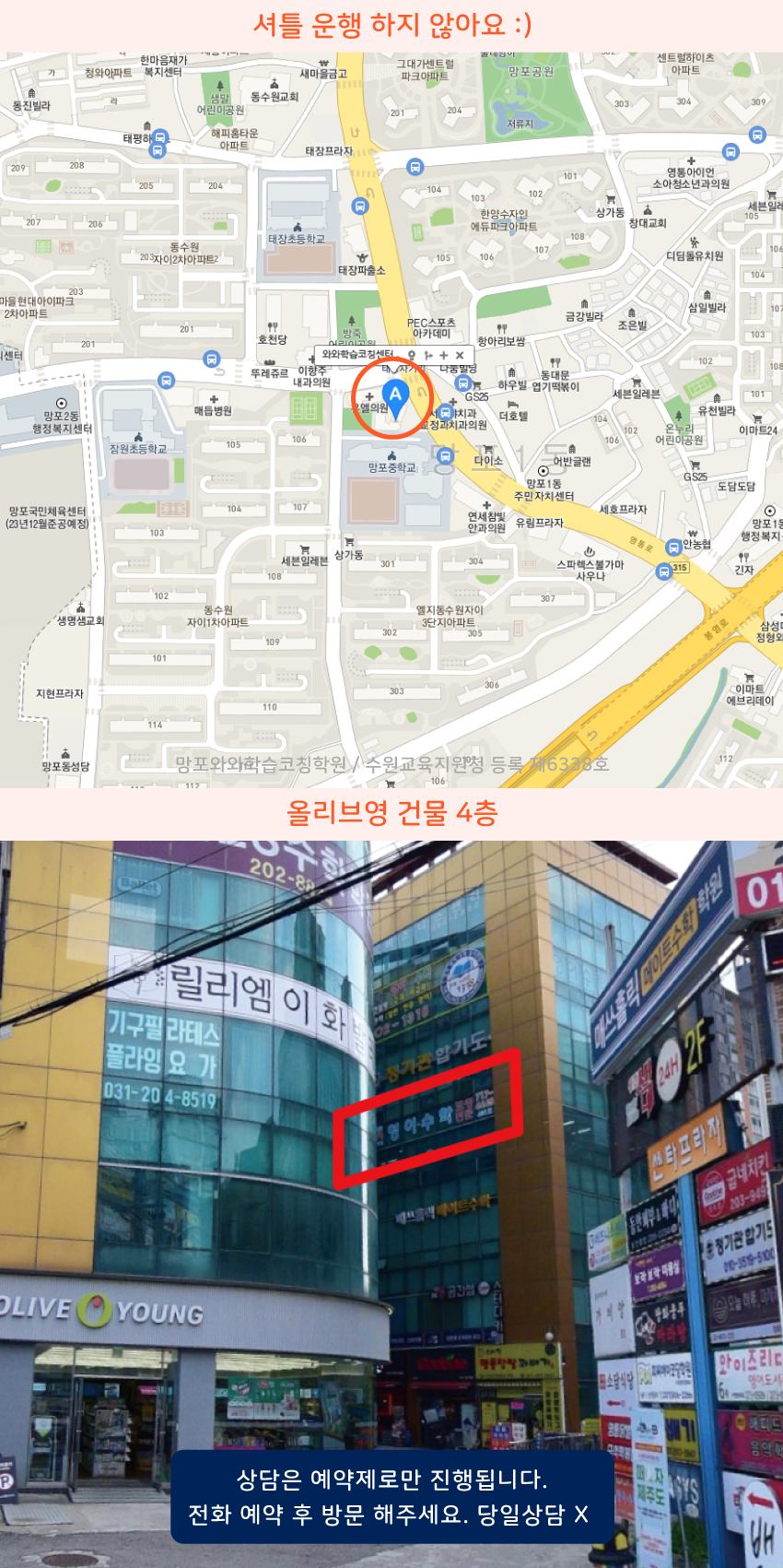 반월동 와와학습코칭센터학원 위치 지도