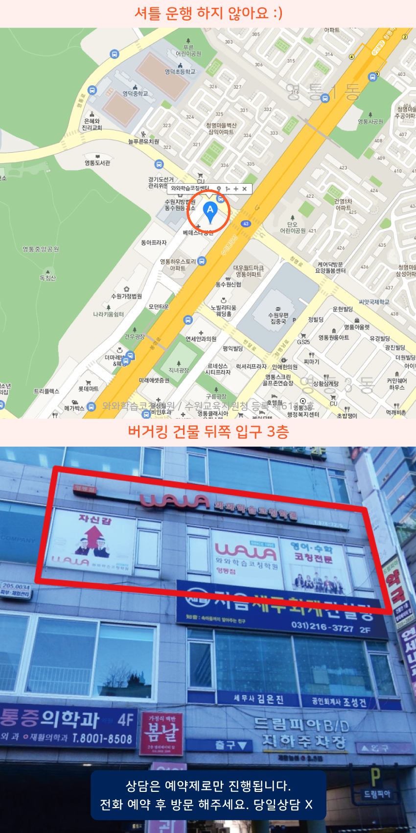 영통역 와와학습코칭센터학원 위치 지도