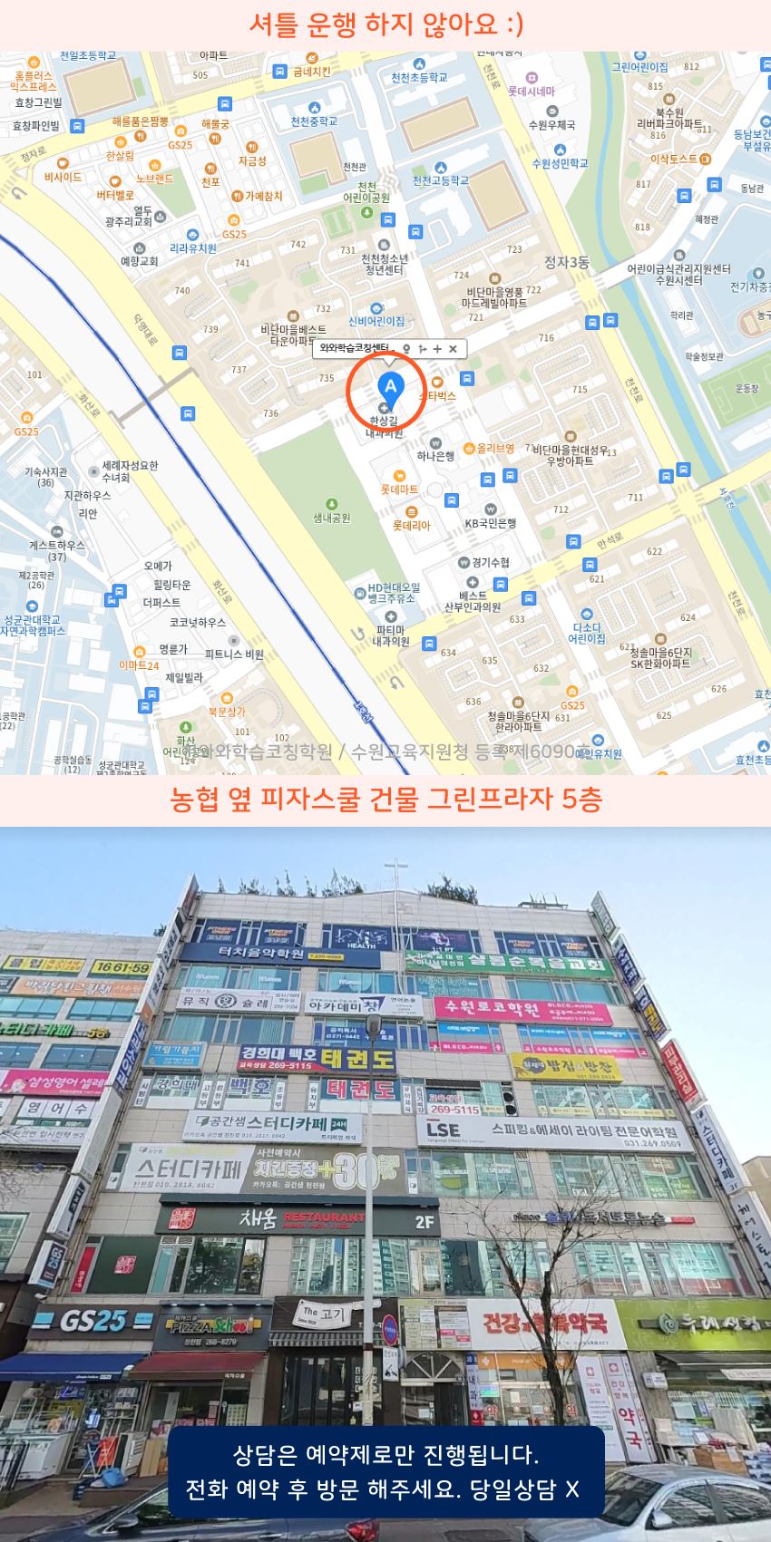 율천동 와와학습코칭센터학원 위치 지도