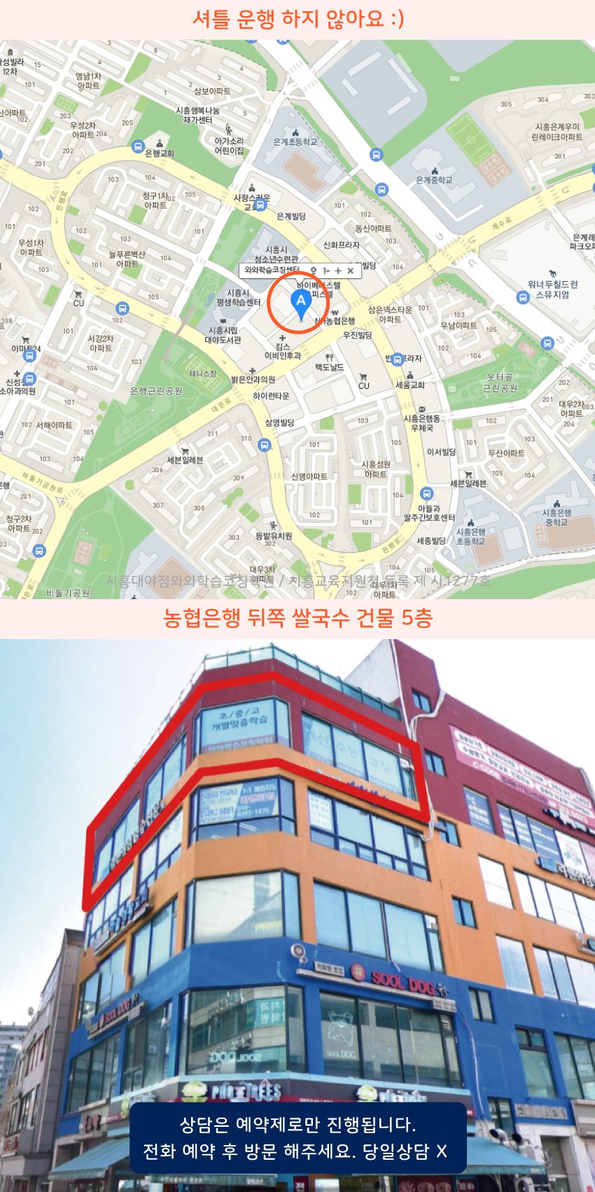 신천동 와와학습코칭센터학원 위치 지도
