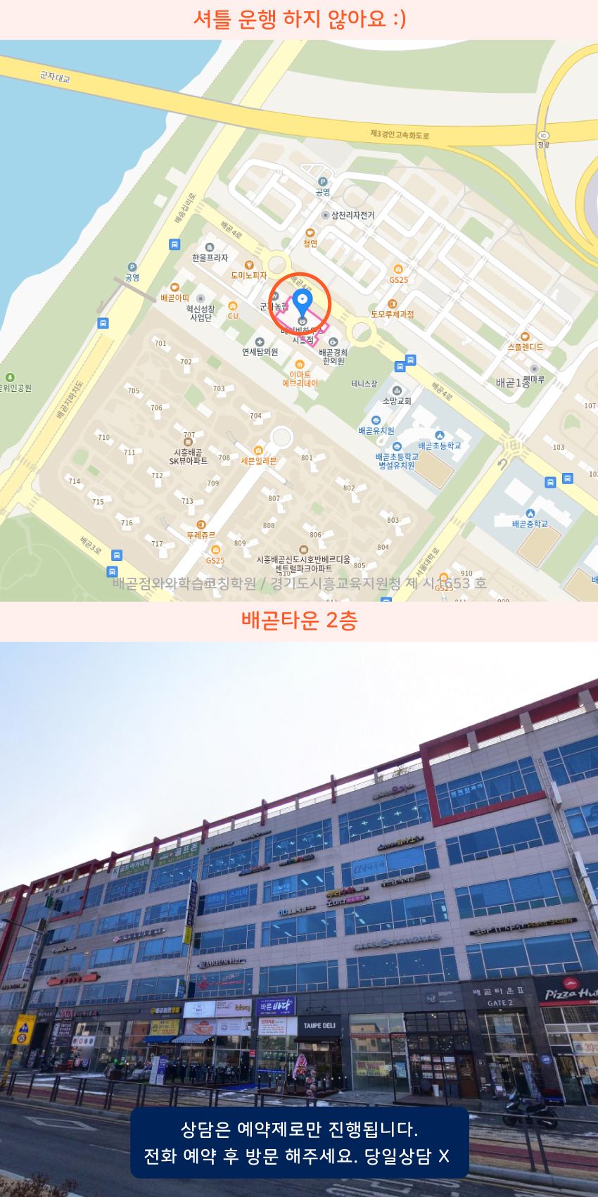 배곧지구 와와학습코칭센터학원 위치 지도