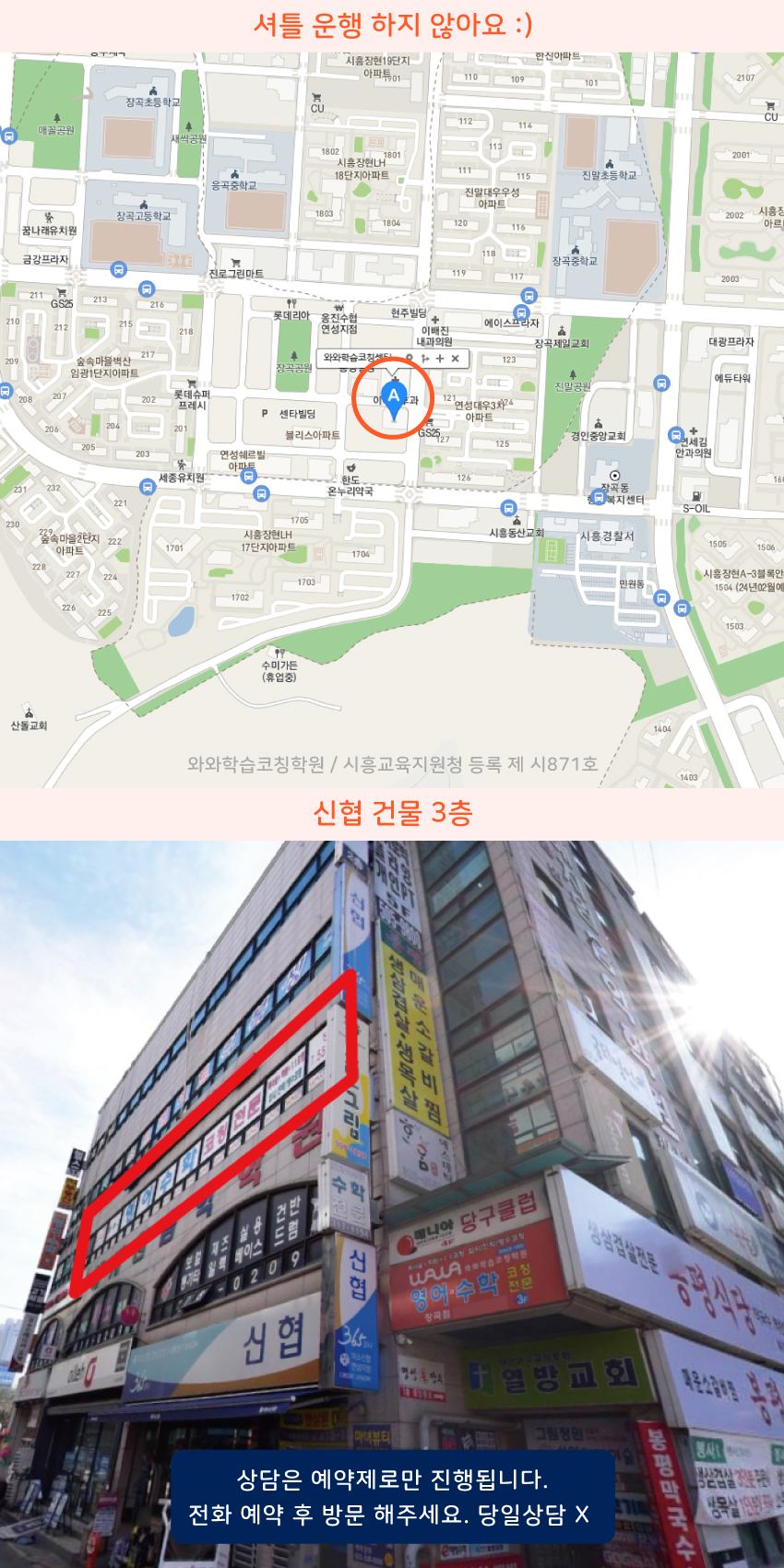 연성동 와와학습코칭센터학원 위치 지도