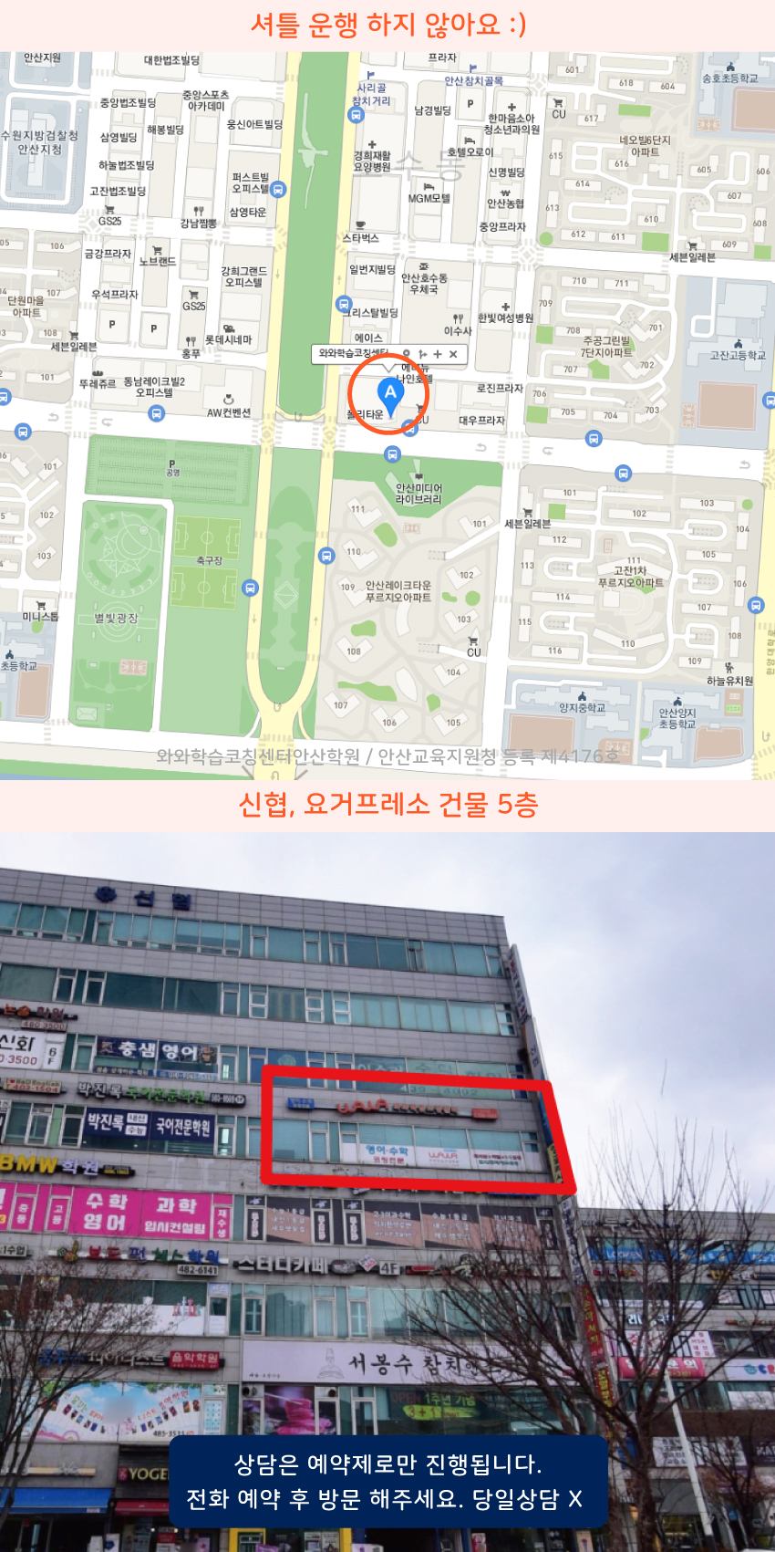 초지동 와와학습코칭센터학원 위치 지도