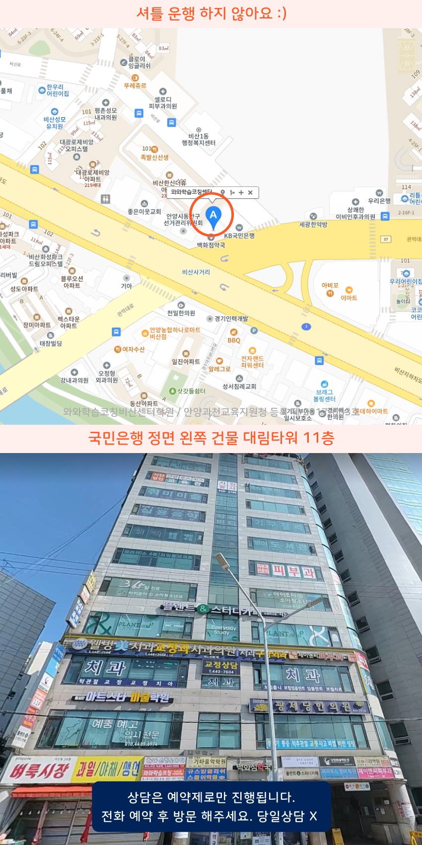 부흥동 와와학습코칭센터학원 위치 지도