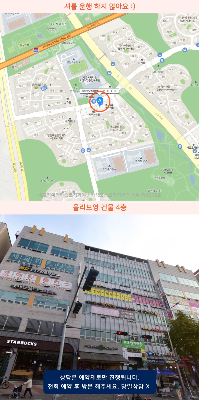 세마동 와와학습코칭센터학원 위치 지도
