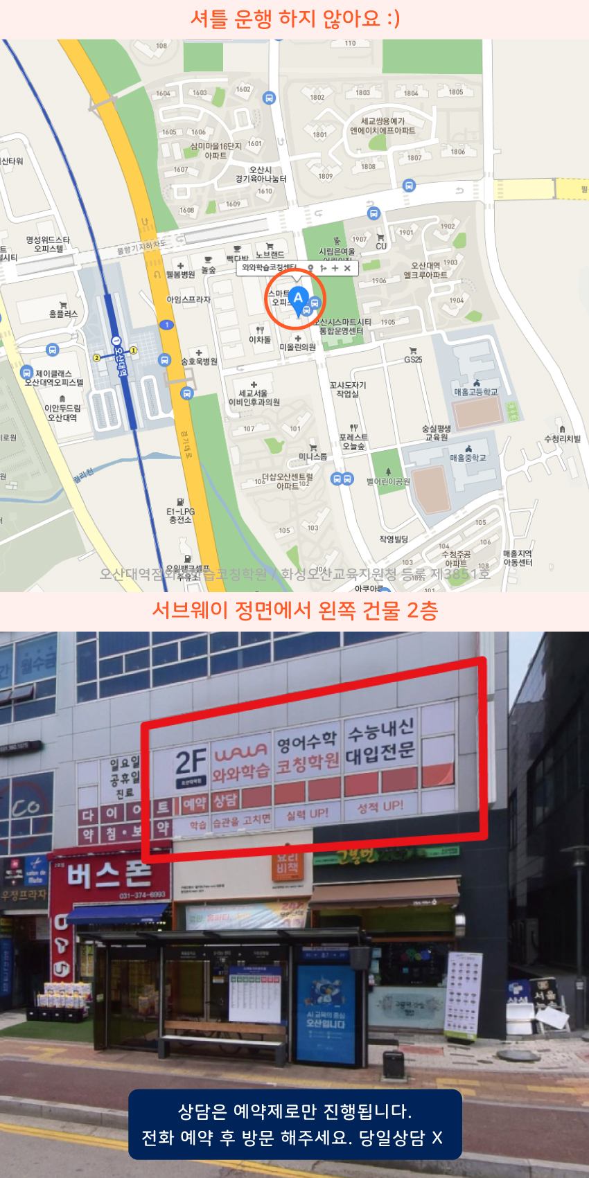 내삼미동 와와학습코칭센터학원 위치 지도