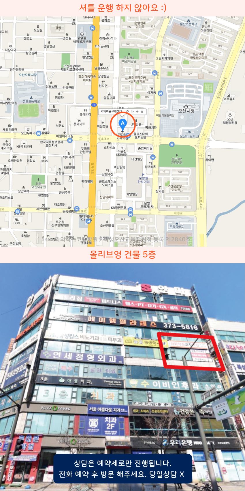 부산동 와와학습코칭센터학원 위치 지도