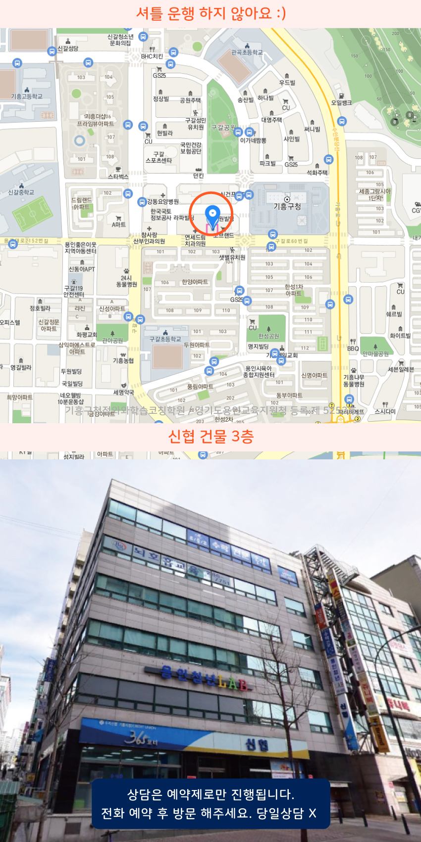 기흥역 와와학습코칭센터학원 위치 지도