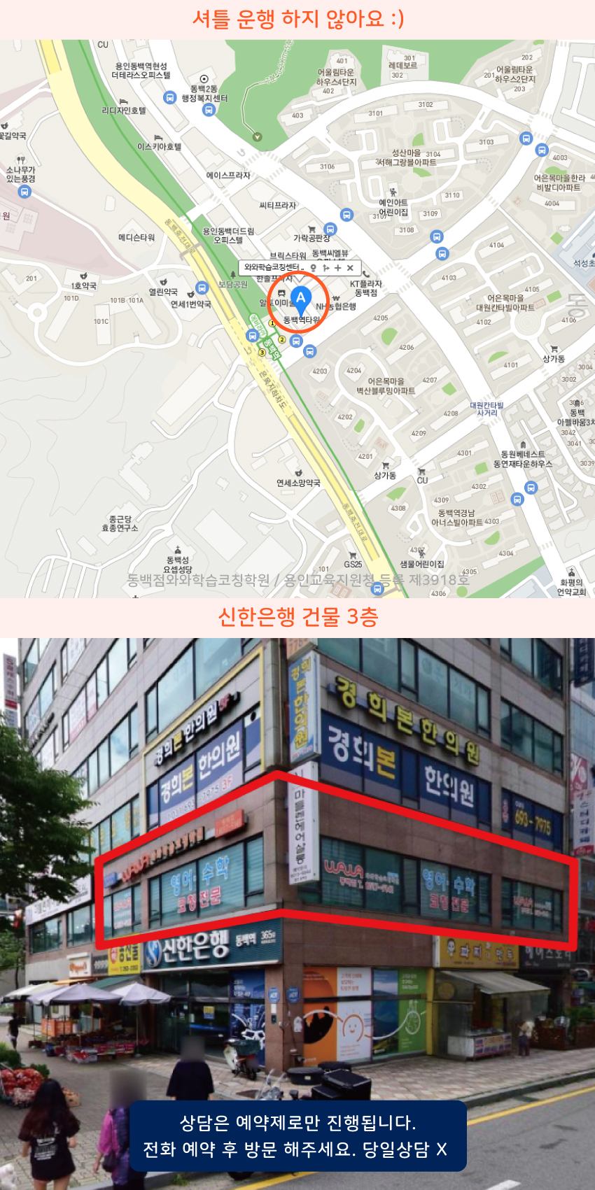 중동 와와학습코칭센터학원 위치 지도
