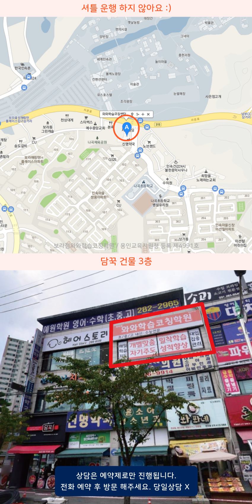 공세동 와와학습코칭센터학원 위치 지도